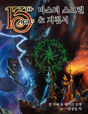 제13시대 마스터 스크린 & 지침서