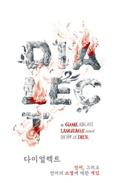 다이얼렉트(양장본 Hardcover)