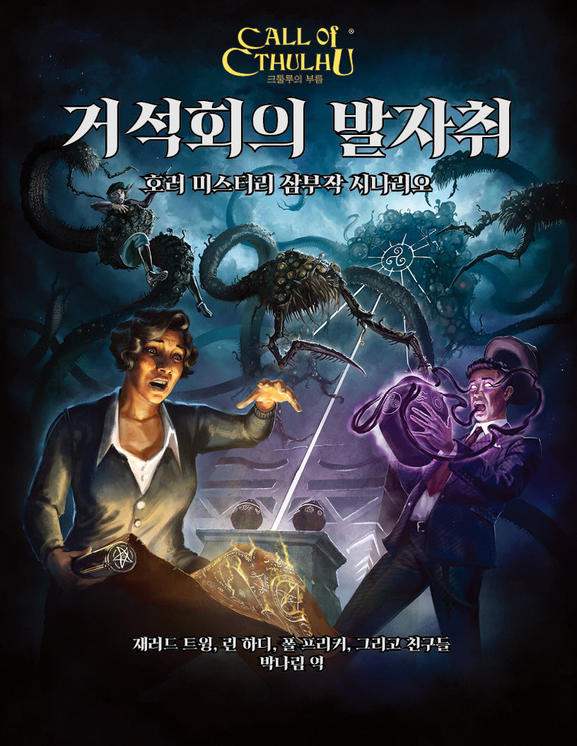 거석회의 발자취