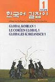 한국어 길잡이 1(기초과정)