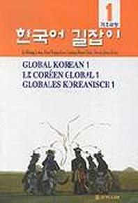 한국어 길잡이 1(기초과정)
