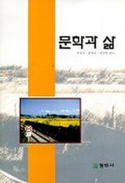 문학과 삶