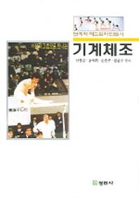 기계체조(사진과 그림으로 만나는)