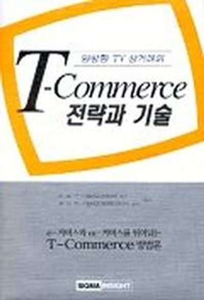 T-COMMERCE 전략과 기술