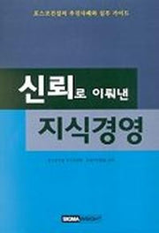 신뢰로 이뤄낸 지식경영