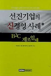 선진기업의 신경영 사례 2
