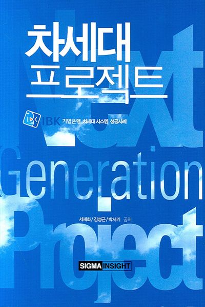 차세대 프로젝트(양장본 HardCover)