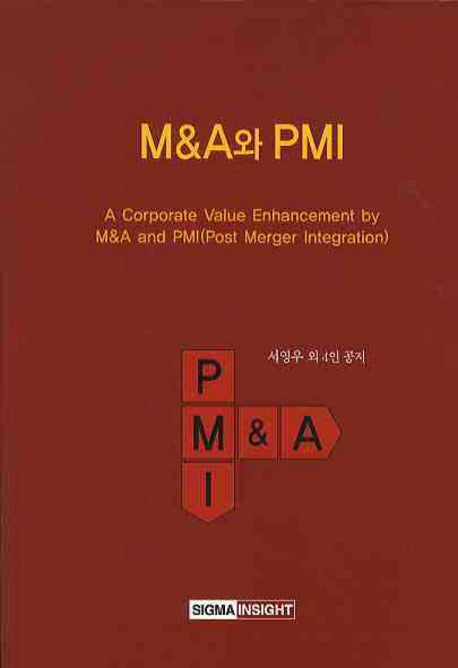 M&A와 PMI(양장본 HardCover)