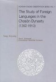 THE STUDY OF FOREIGN LANGUAGES IN THE CHOSON DYMASTY(1392-1910)