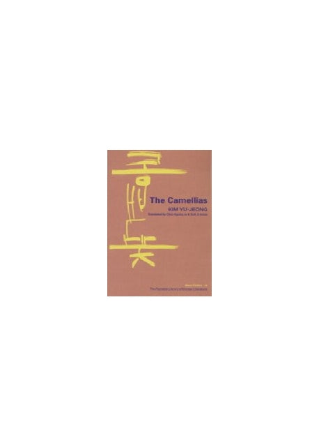 Camellias(동백꽃)(Paperback)