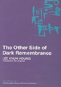 Other Side of Dark Remembrance(어두운 기억의 저편)(Paperback)