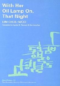 With Her Oil Lamp on That Night(그 밤 호롱불을 밝히고)(Paperback)