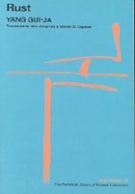 Rust(녹)(Paperback)