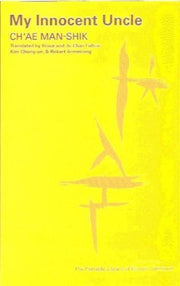 My Innocent Uncle(치숙)(Paperback)