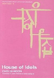 House of Idols(우상의 집)
