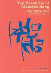 Chronicle of Manchwidang(만취당기)