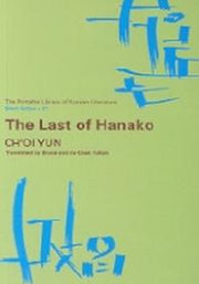 Last of Hanako(하나코는 없다)