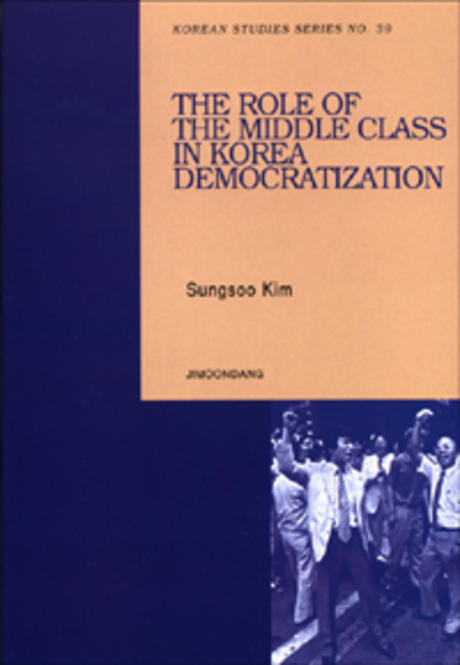 Role of the Middle Class in Korea Democratization(양장본 HardCover)