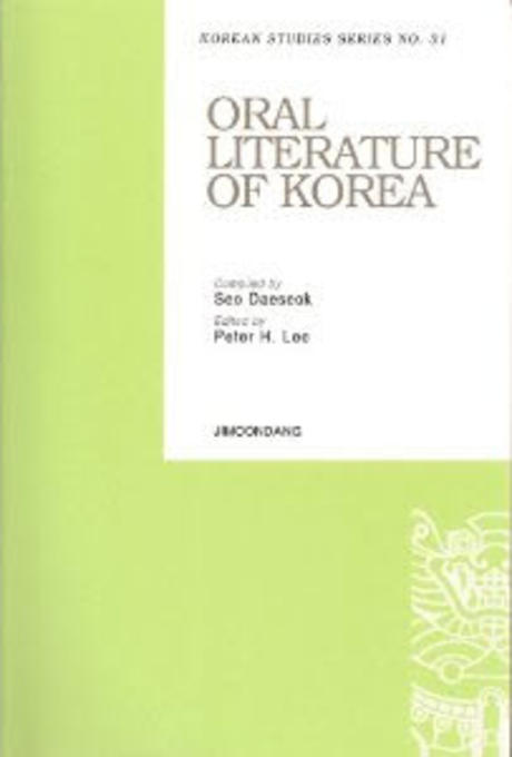Oral Literature of Korea(양장본 HardCover)