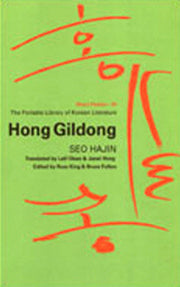 Hong Gildong(홍길동)(Paperback)