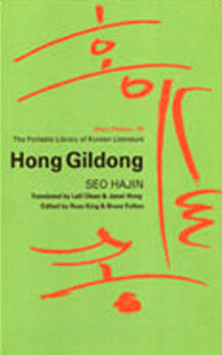 Hong Gildong(홍길동)(Paperback)