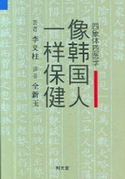 상한국인 일양보건