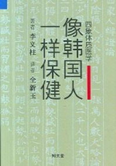 상한국인 일양보건