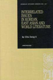 Interrelated Issues in Korean, East Asian and World Literature(Korean Studies Seires 33)(양장본 Hardcover)