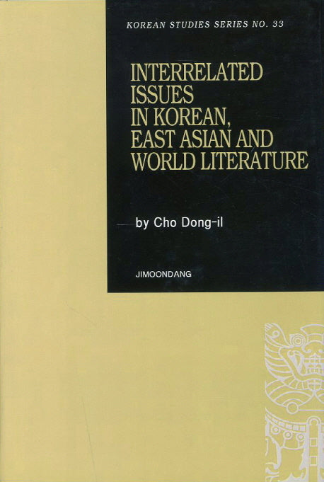Interrelated Issues in Korean, East Asian and World Literature(Korean Studies Seires 33)(양장본 Hardcover)