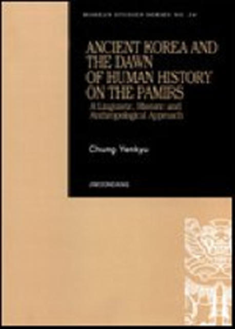 Ancient Korea and the Dawn of Human History on the Pamirs(양장본 HardCover)
