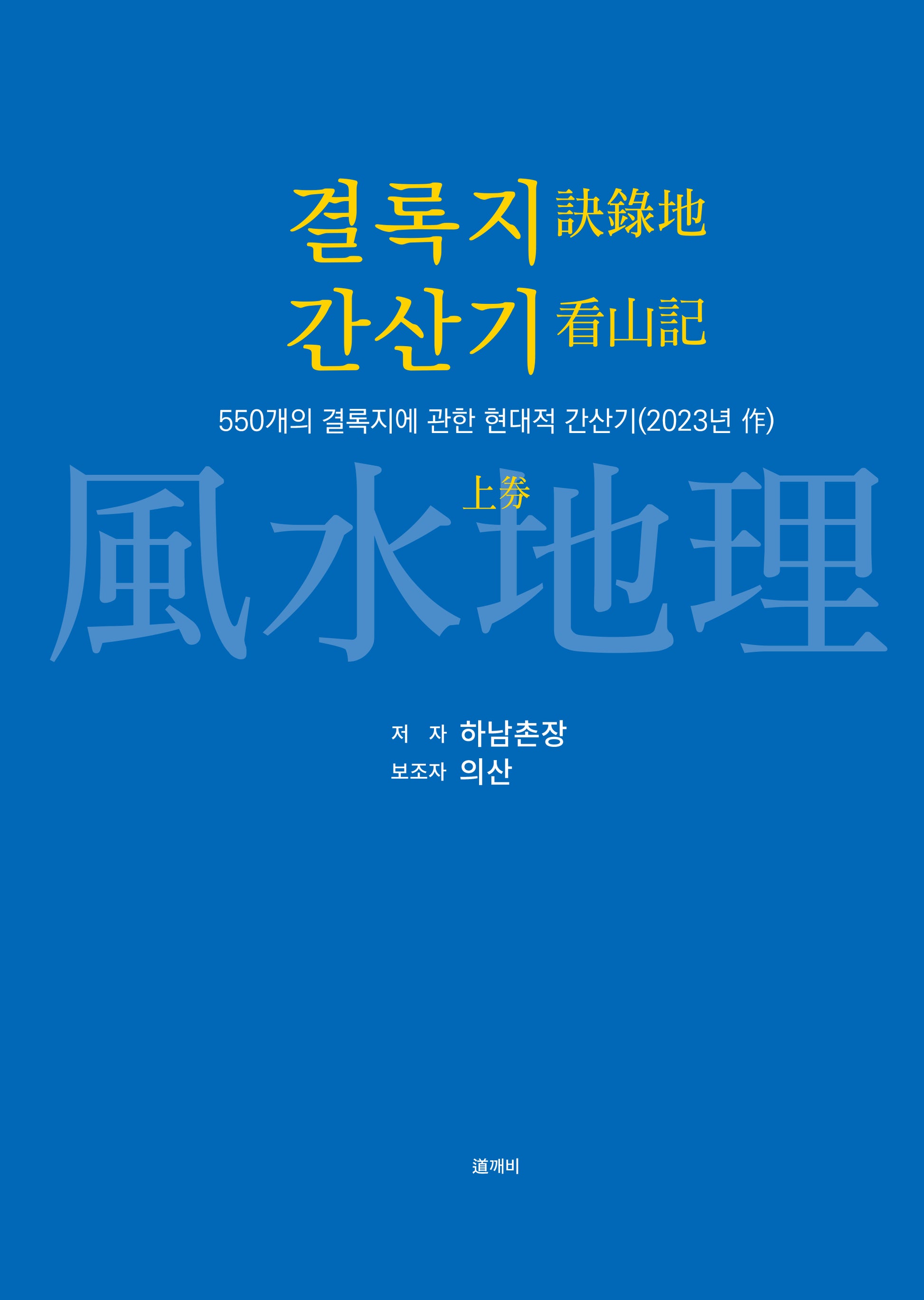 결록지 간산기(상)(양장본 Hardcover)
