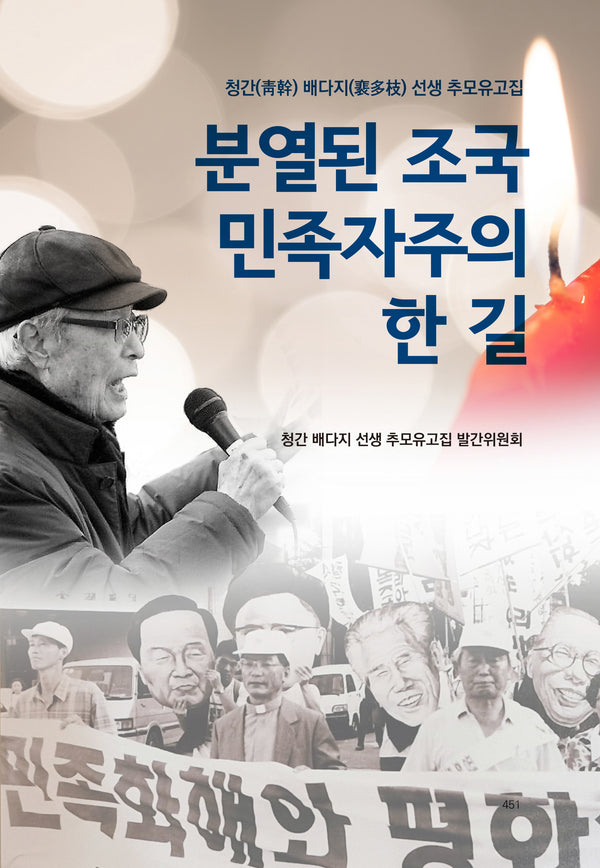 분열된 조국 민족주의자의 한 길