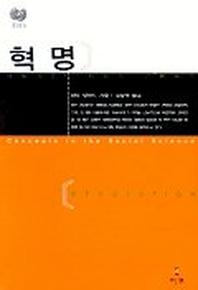 혁명(B2B21-3)