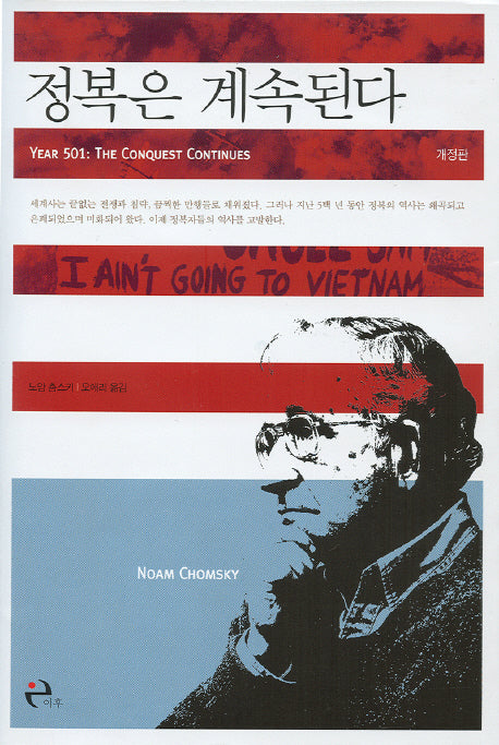정복은 계속된다(개정판)(Paperback)