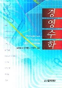 경영수학