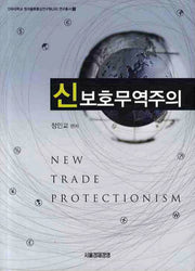신보호무역주의