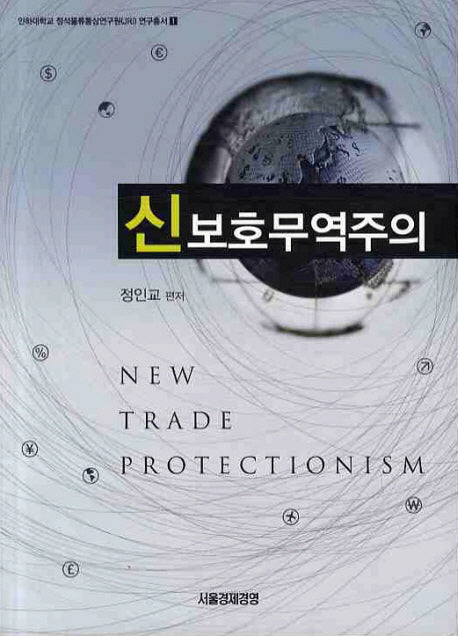 신보호무역주의