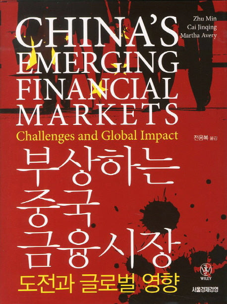 부상하는 중국 금융시장(양장본 HardCover)