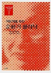개원의를 위한 순환기 클리닉