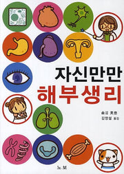 자신만만 해부생리