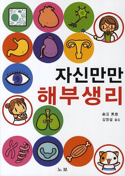 자신만만 해부생리