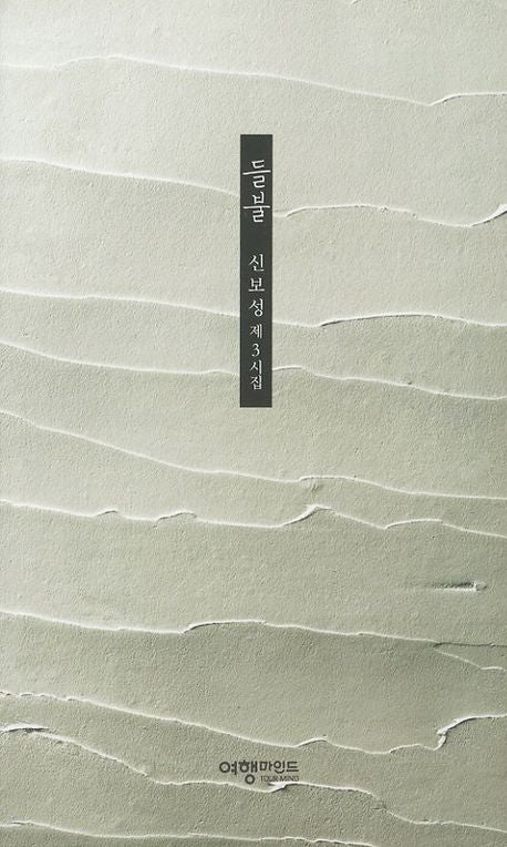 들불