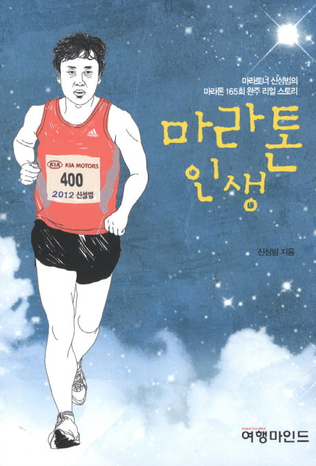 마라톤 인생