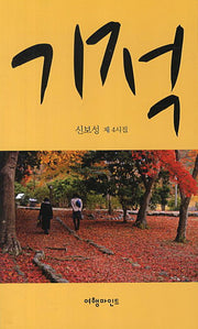 기적