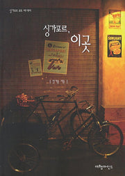싱가포르 이곳