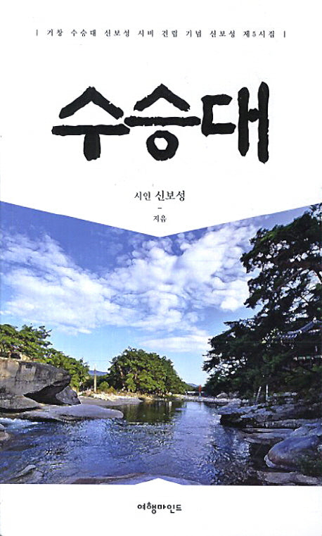 수승대
