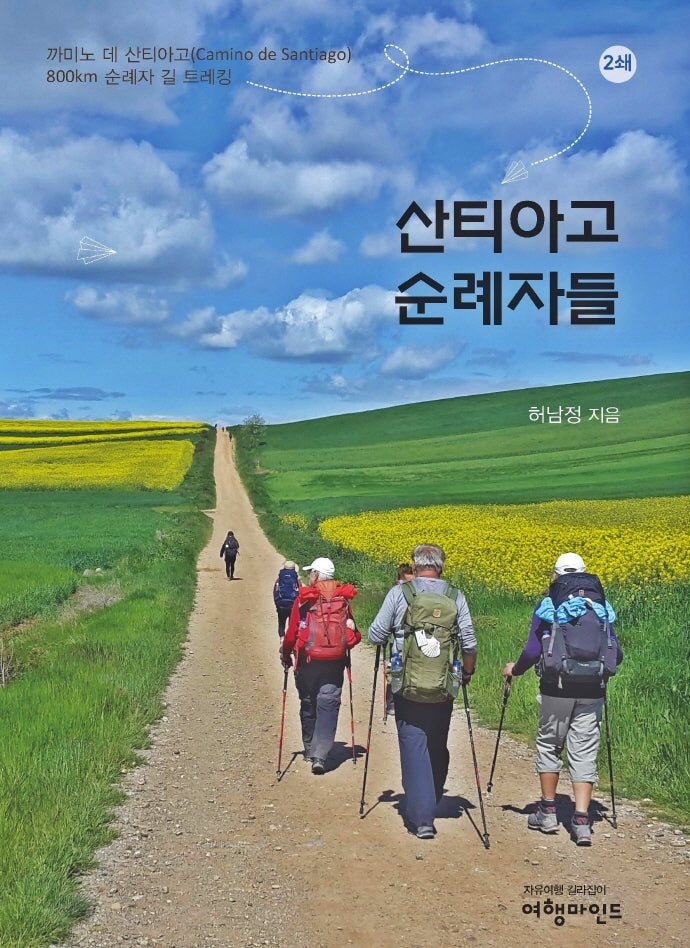 산티아고 순례자들