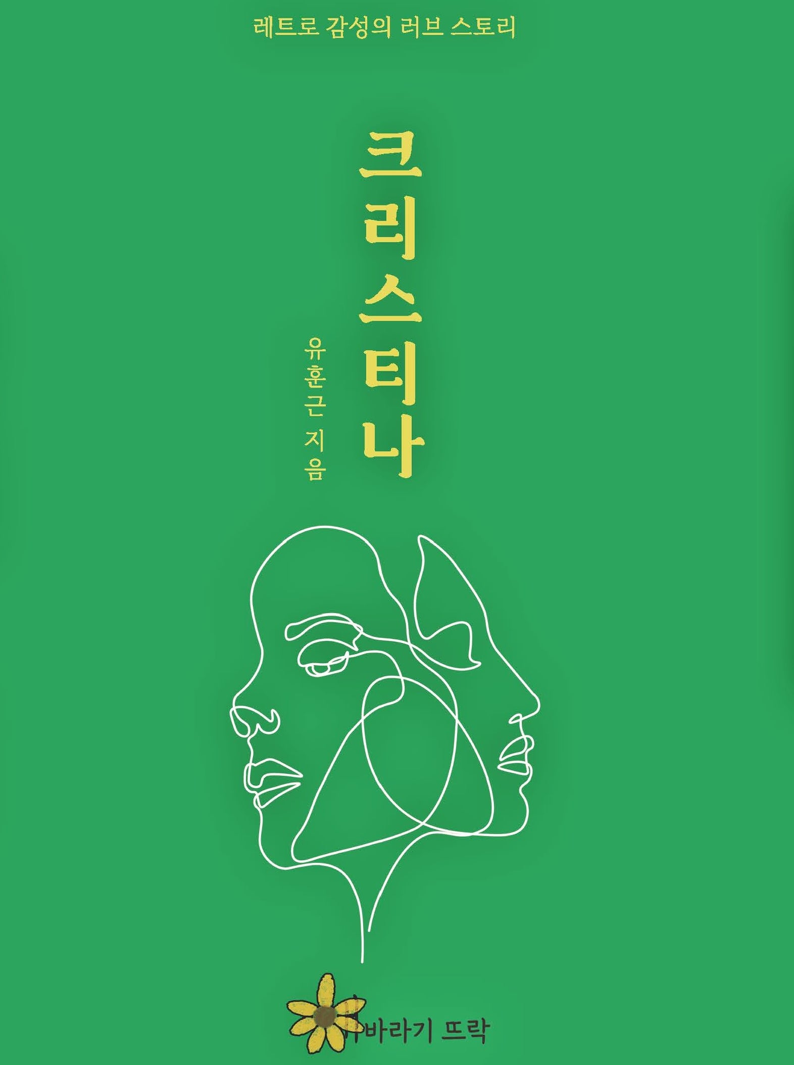 크리스티나