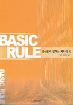 Basic RULE (유성민이 말하는 베이직 컷) (부록 포함)