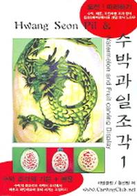 수박과일조각 1